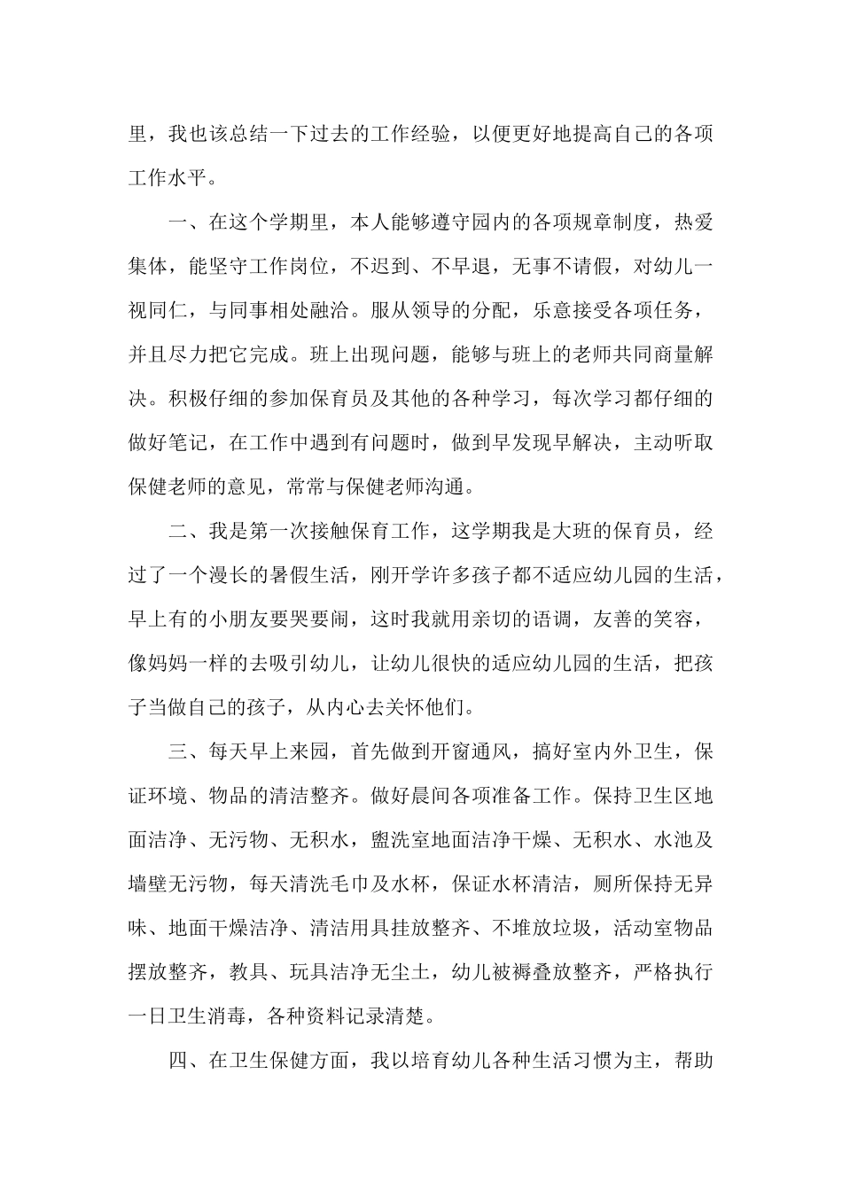 十二月保育员工作心得范文_第3页