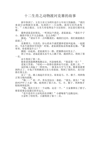 十二生肖之动物渡河比赛的故事