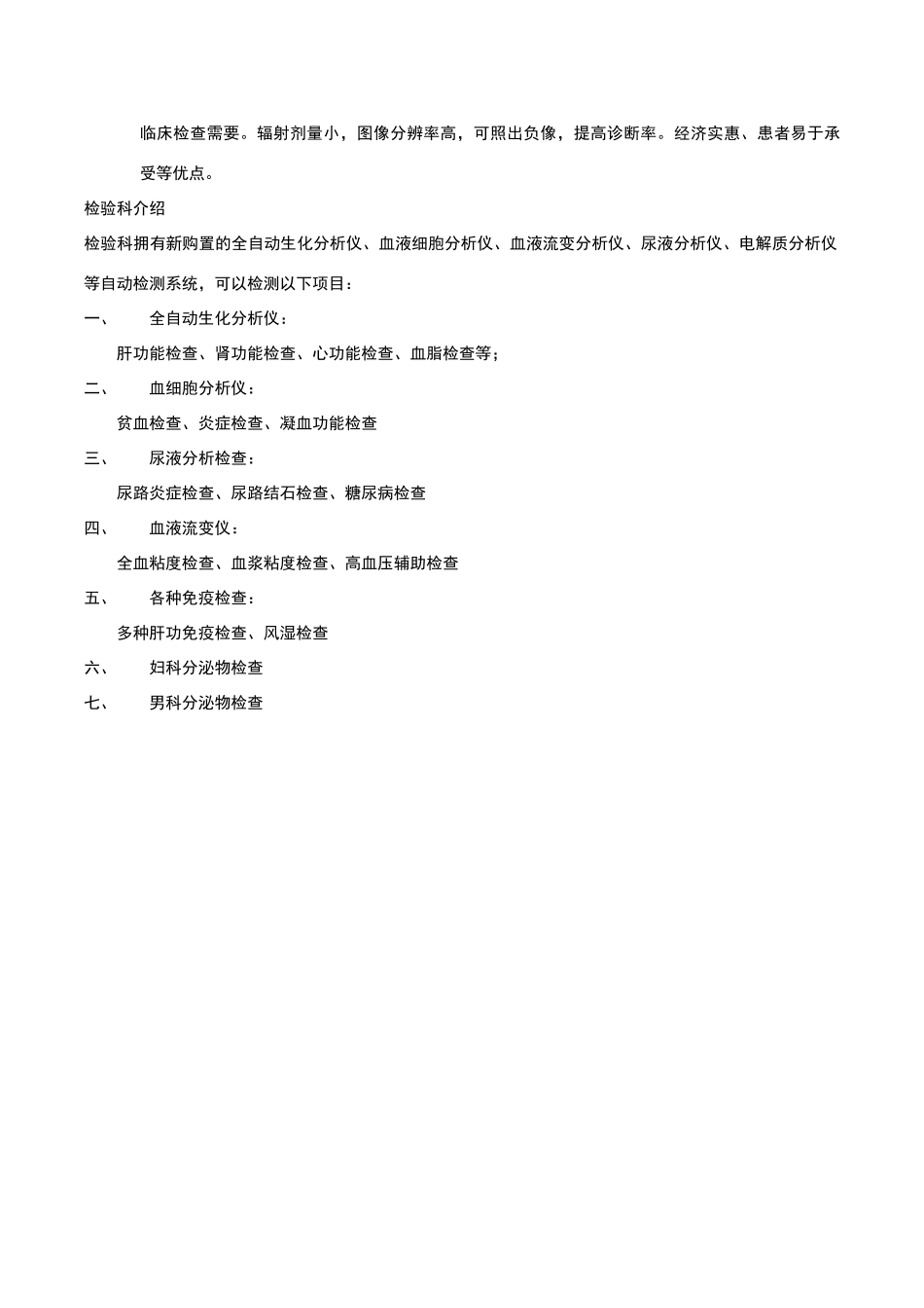 十二道心电图的优缺点及检查指征_第2页