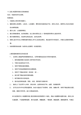 十二道心电图的优缺点及检查指征
