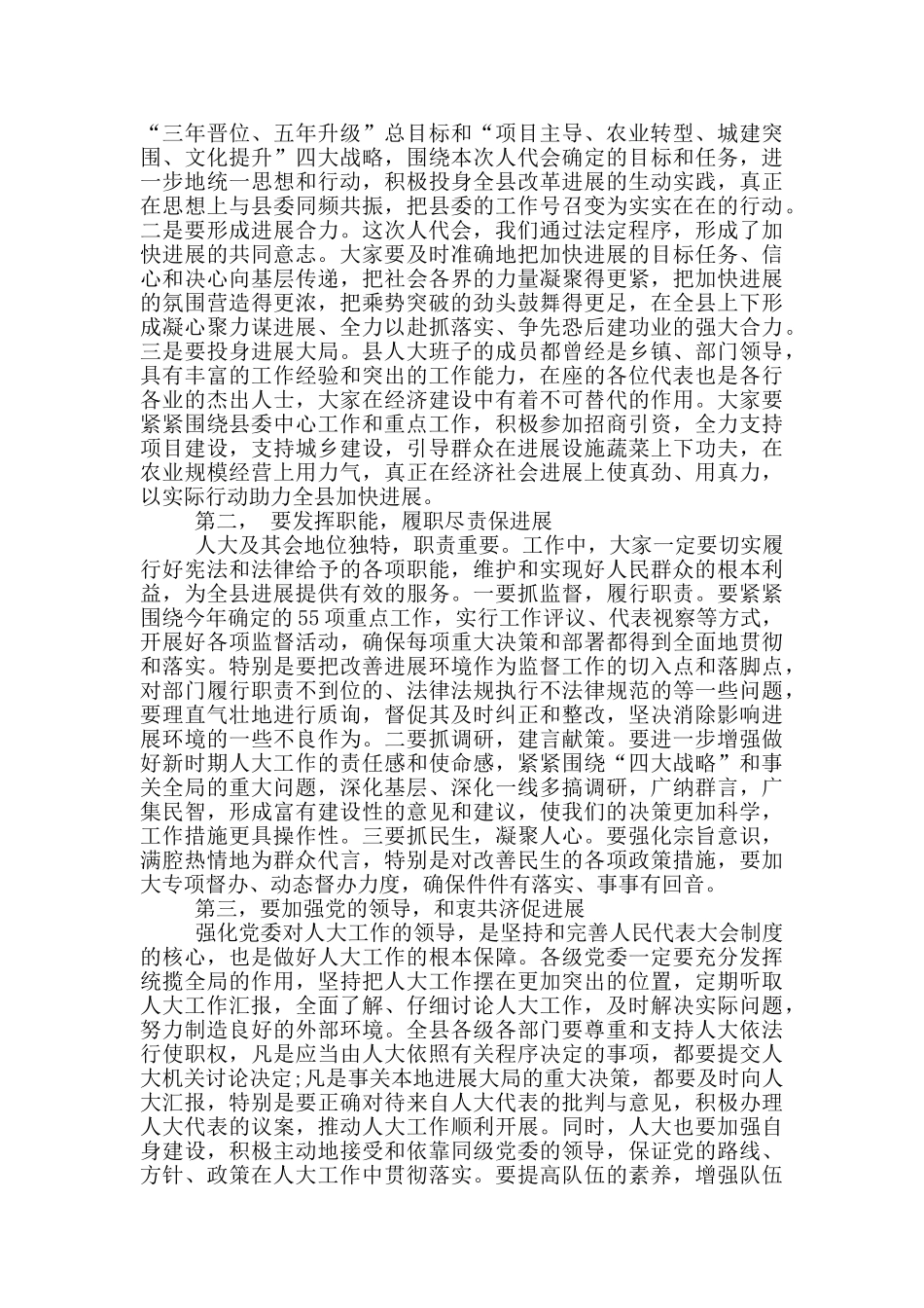 十五人大二次闭幕式讲话_第2页