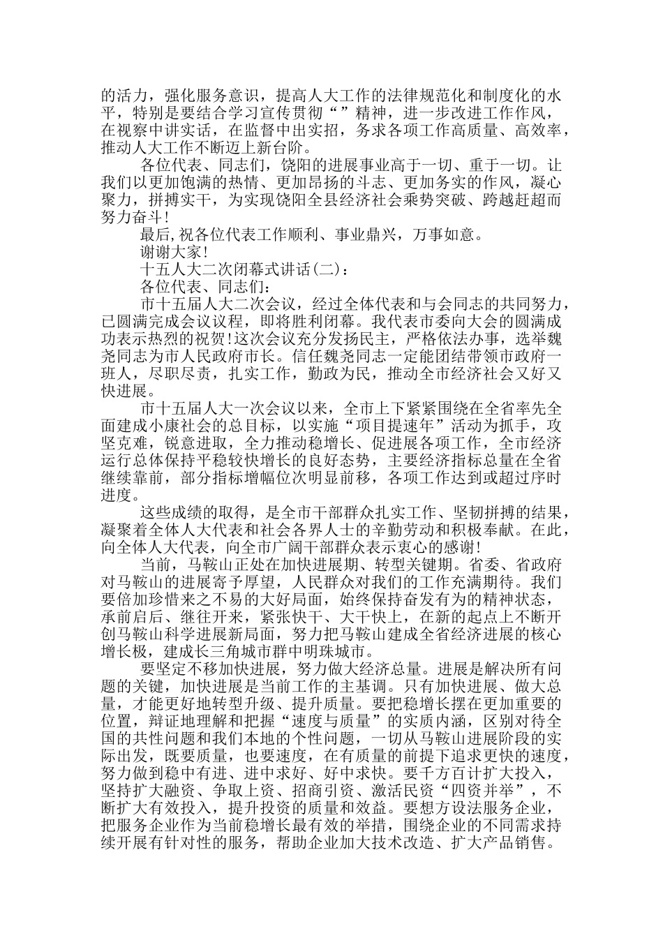 十五人大二次闭幕式讲话_第3页