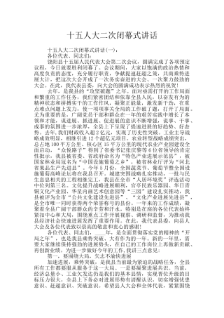 十五人大二次闭幕式讲话