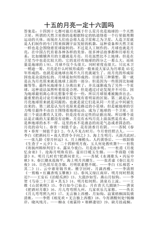 十五的月亮一定十六圆吗