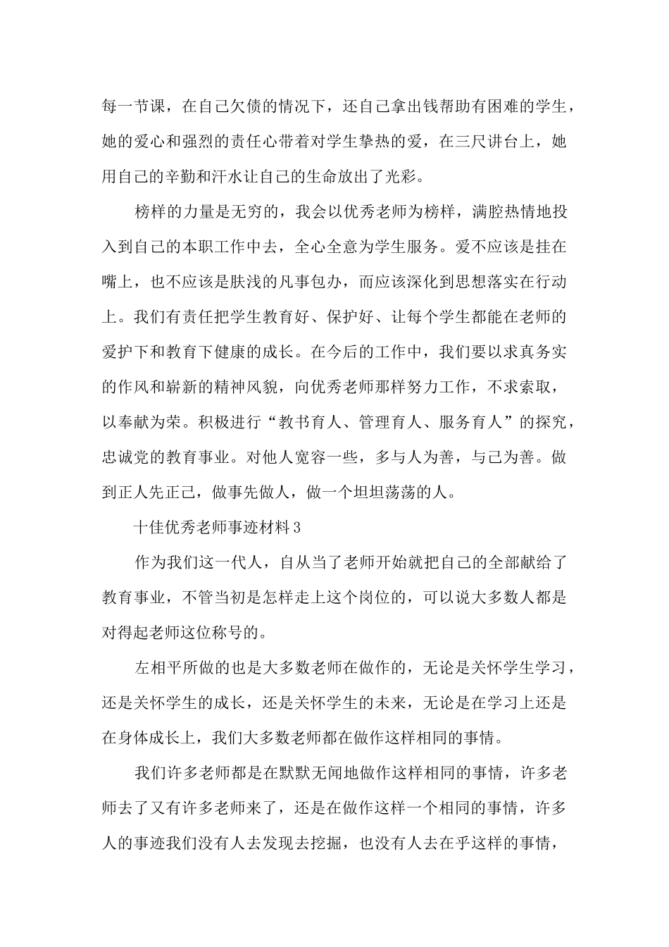 十佳优秀人民教师事迹材料_第3页