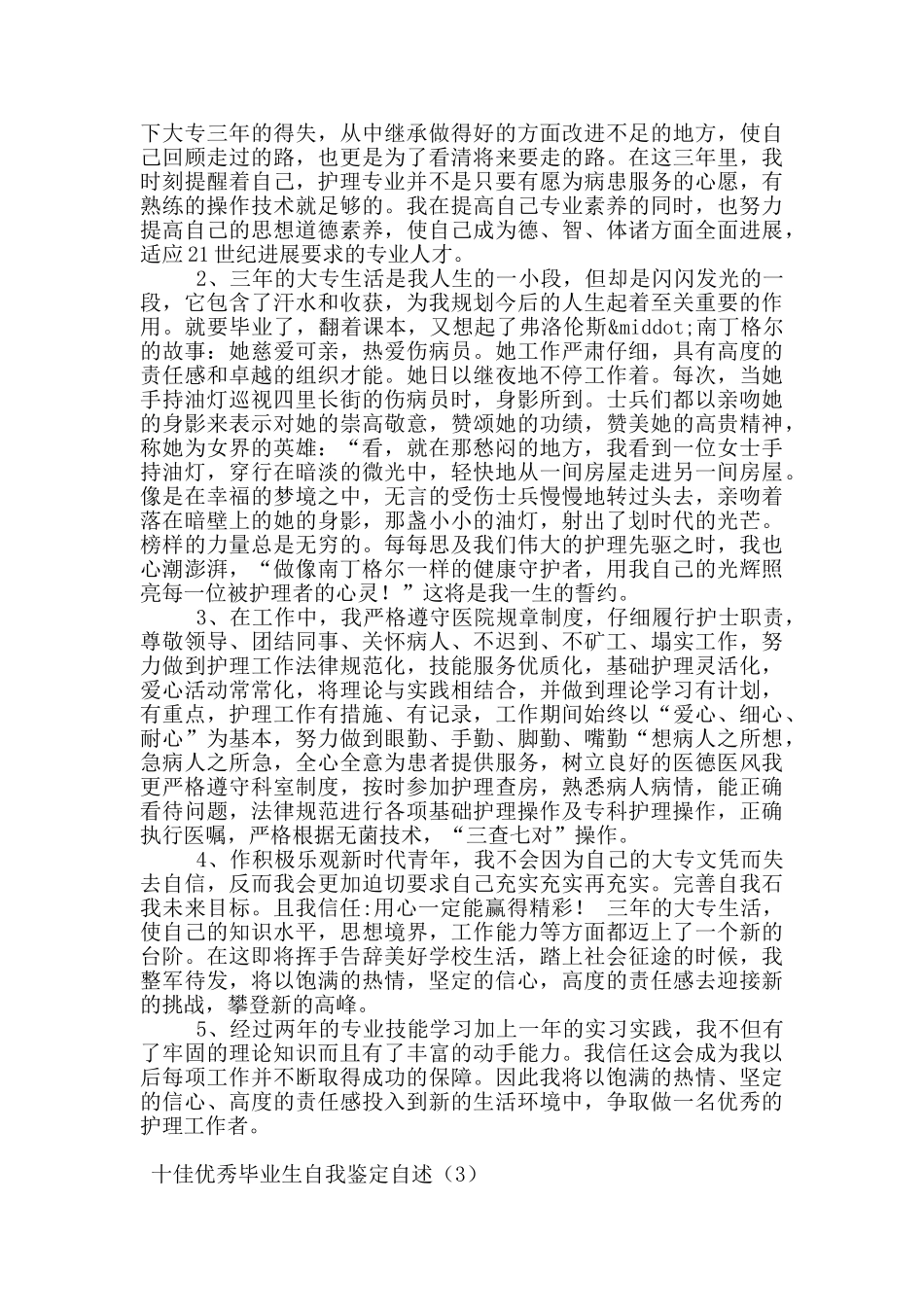 十佳优秀毕业生自我鉴定自述_第2页