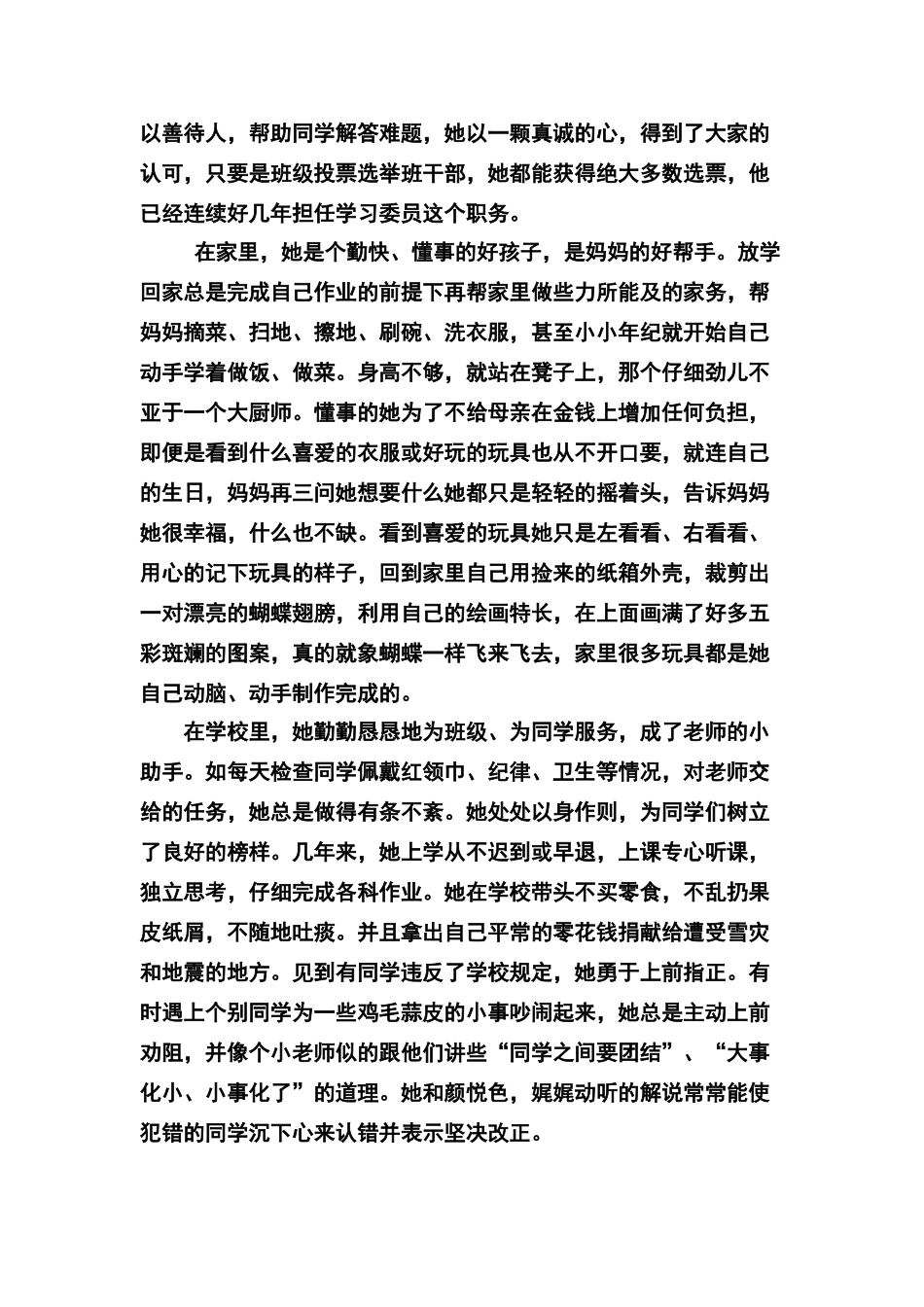 十佳优秀少先队员事迹材料1_第2页