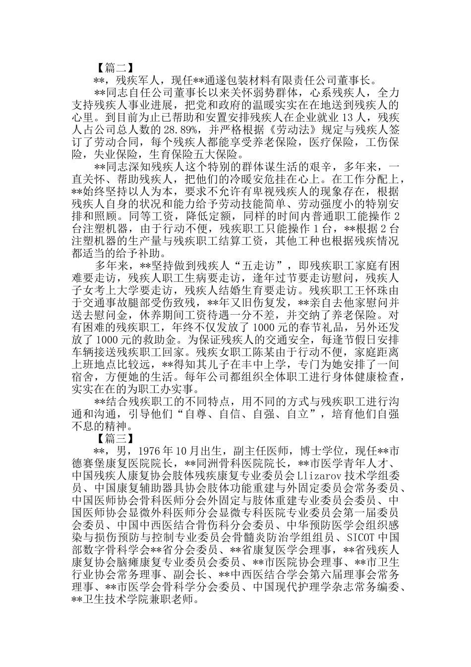 十佳助残之星事迹材料三篇_第2页