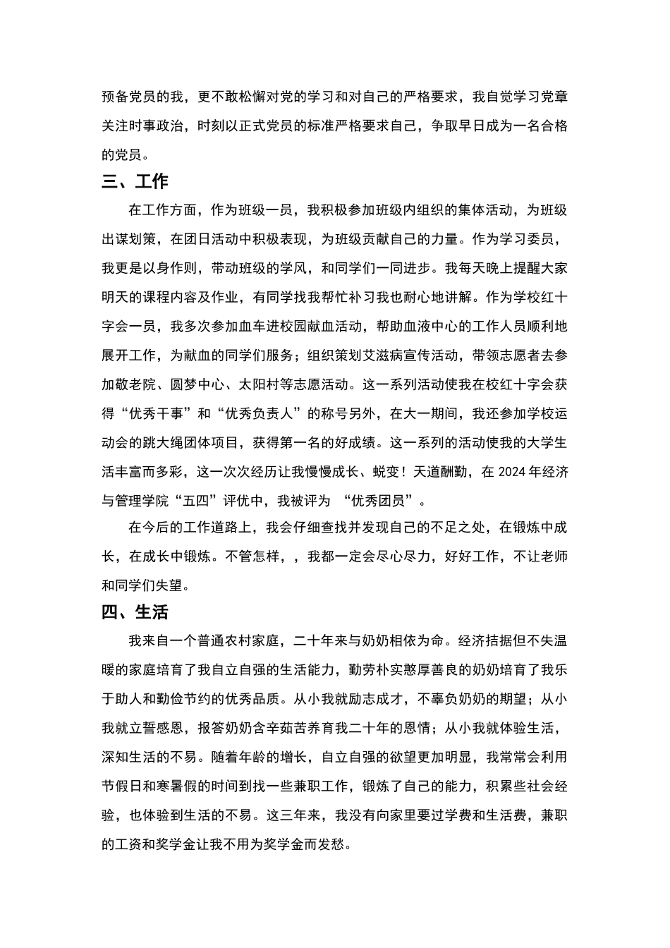 十佳大学生2000字事迹材料_第3页