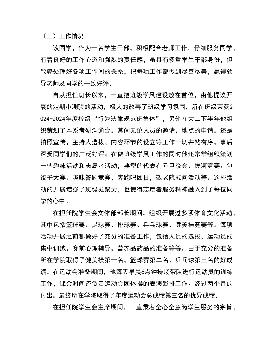 十佳大学生事迹材料_第2页