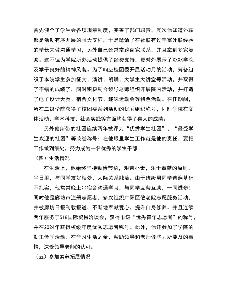 十佳大学生事迹材料_第3页