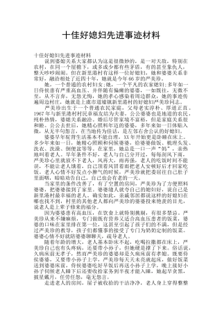 十佳好媳妇先进事迹材料