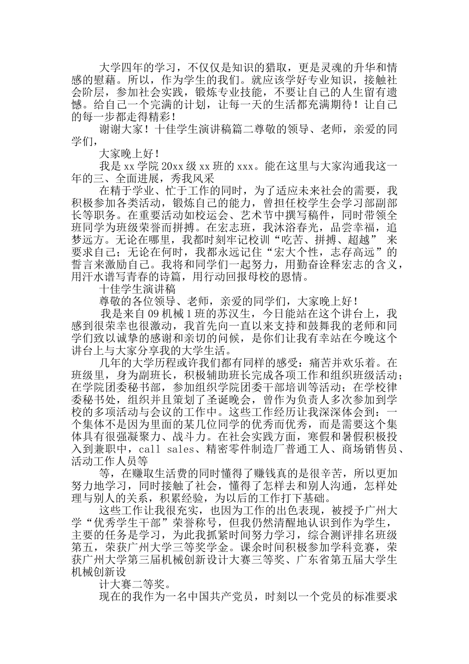 十佳学生演讲稿_第3页