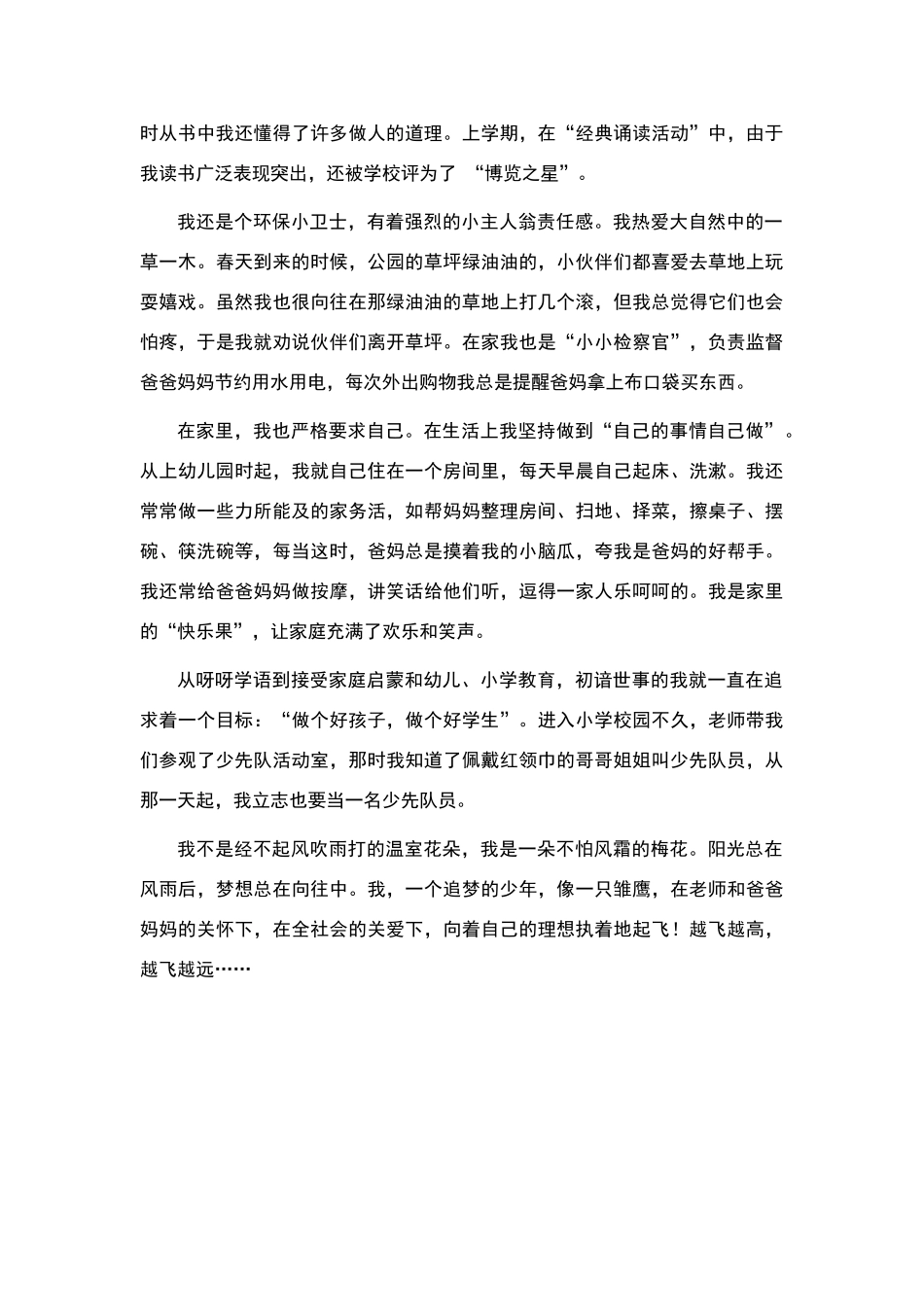 十佳小学生评选个人事迹材料_第2页