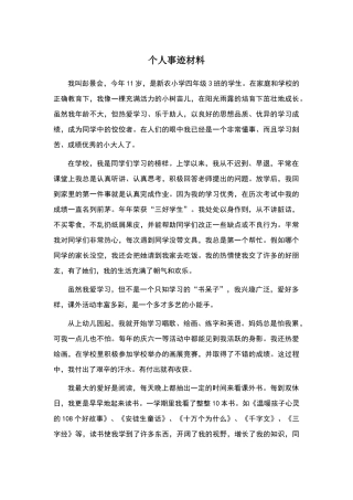 十佳小学生评选个人事迹材料