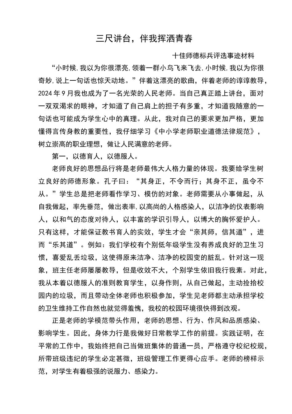 十佳师德标兵评选材料_第1页