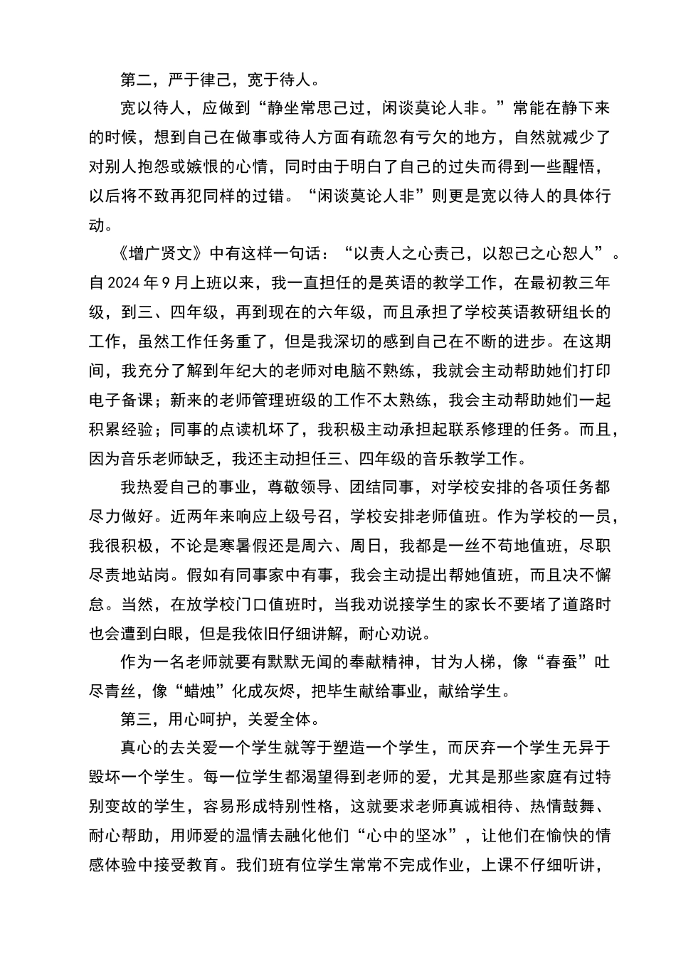 十佳师德标兵评选材料_第2页