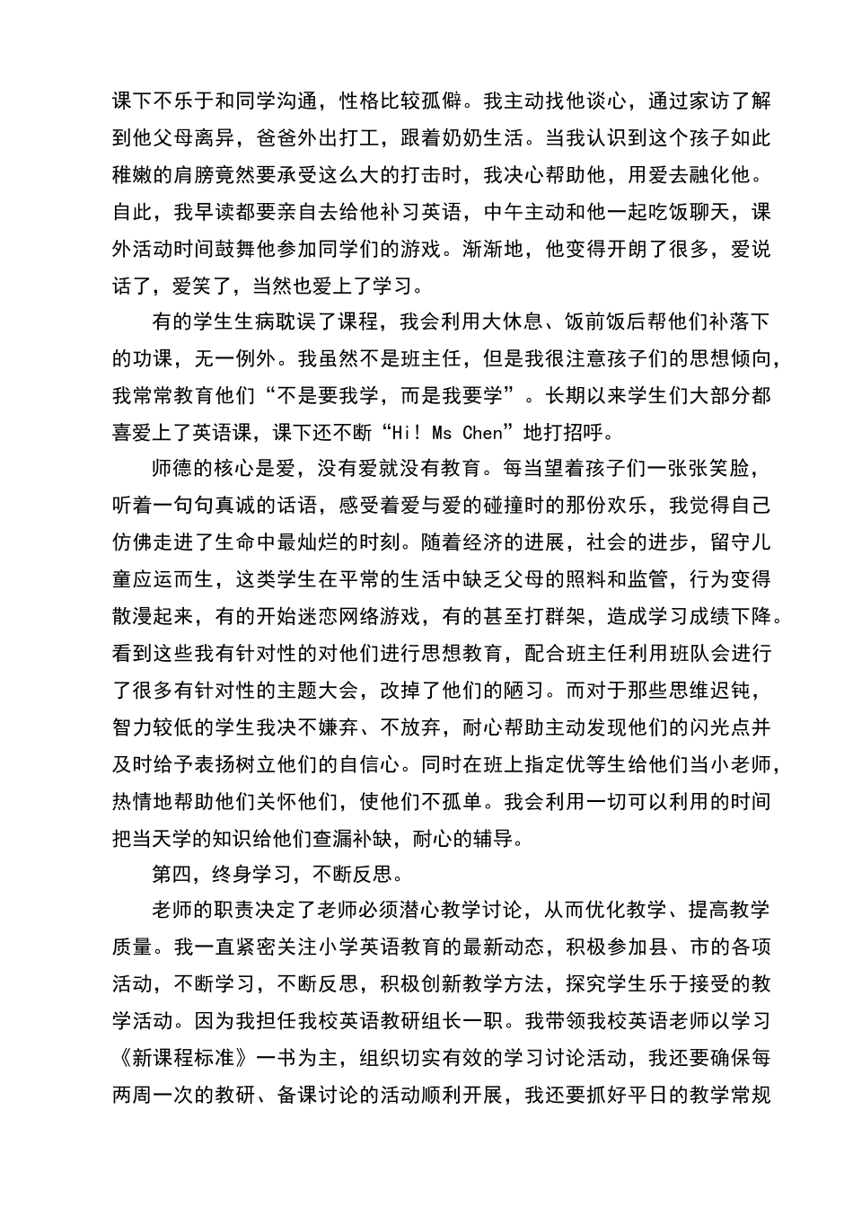 十佳师德标兵评选材料_第3页