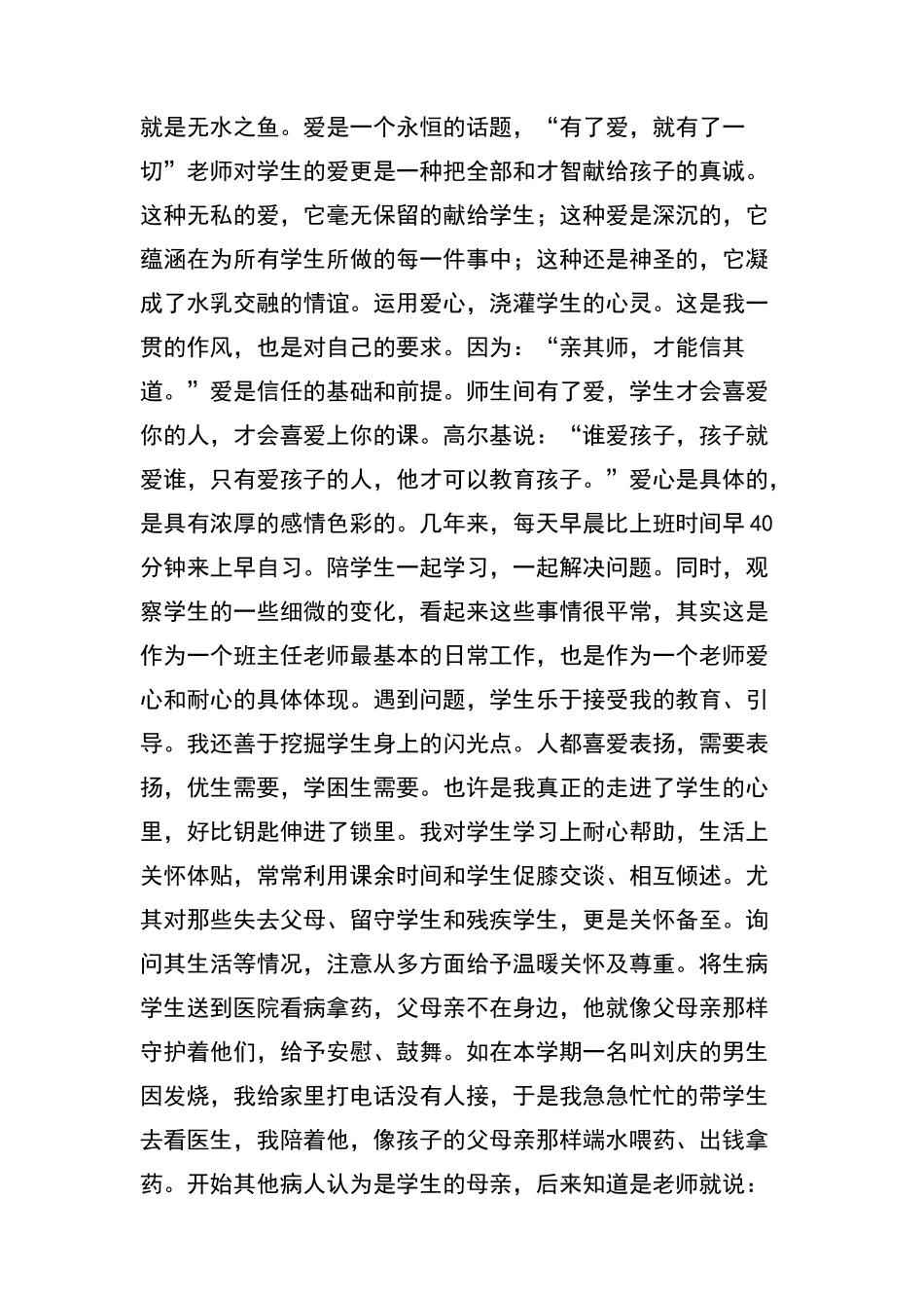 十佳教师汇报材料_第2页