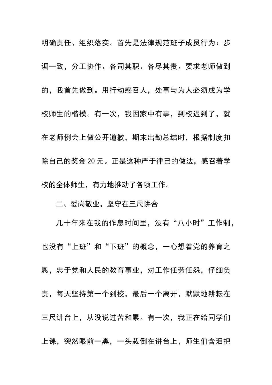 十佳校长先进事迹材料_第2页