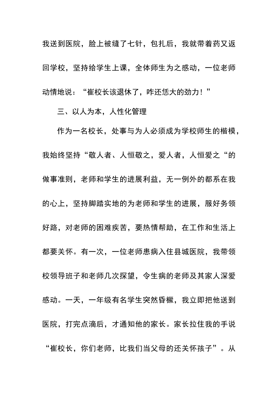 十佳校长先进事迹材料_第3页