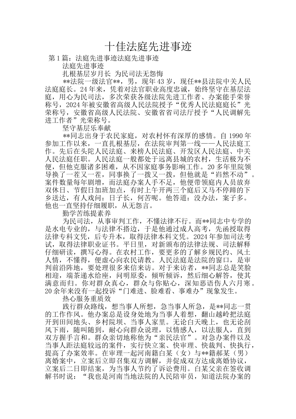 十佳法庭先进事迹_第1页