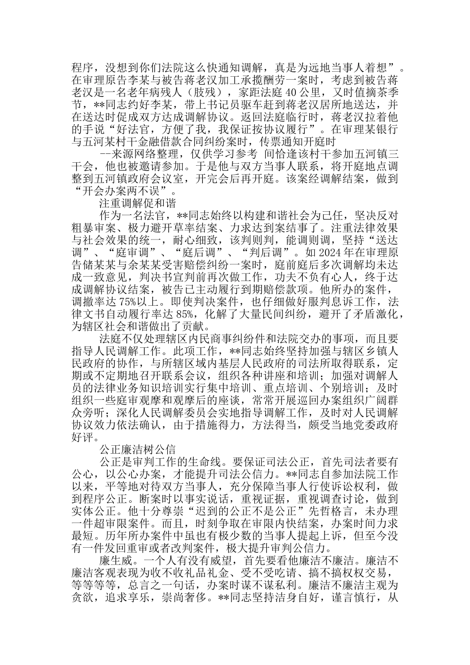 十佳法庭先进事迹_第2页