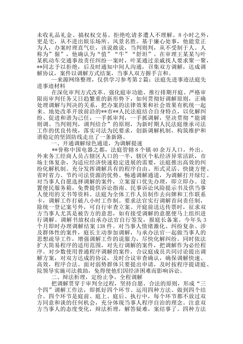 十佳法庭先进事迹_第3页