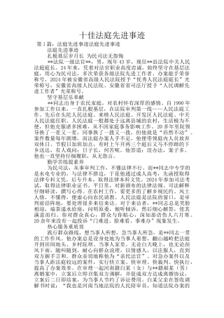 十佳法庭先进事迹