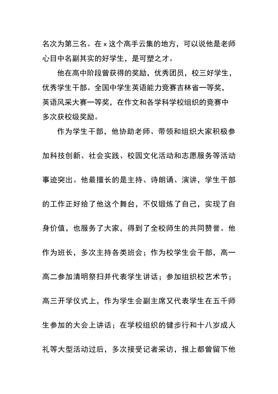 十佳百优的事迹材料_第2页