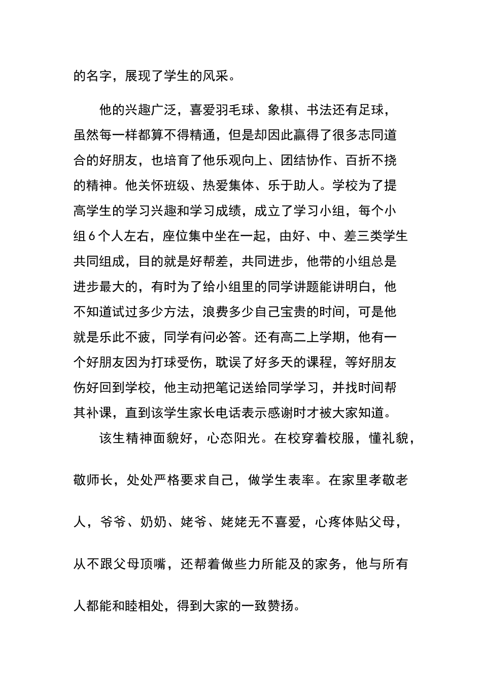 十佳百优的事迹材料_第3页