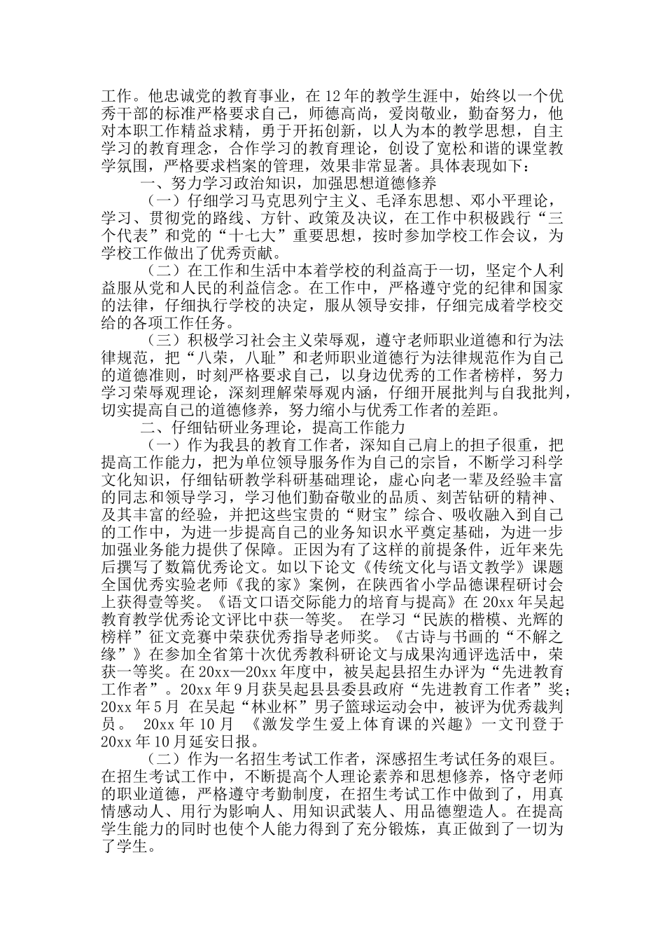 十佳青年先进个人事迹材料3篇_第3页