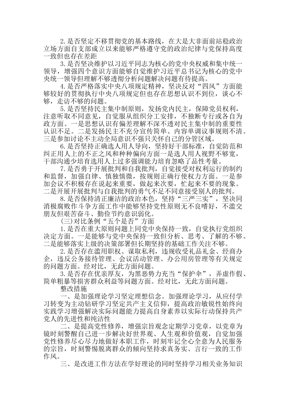 十八个是否个人剖析材料范文_第2页