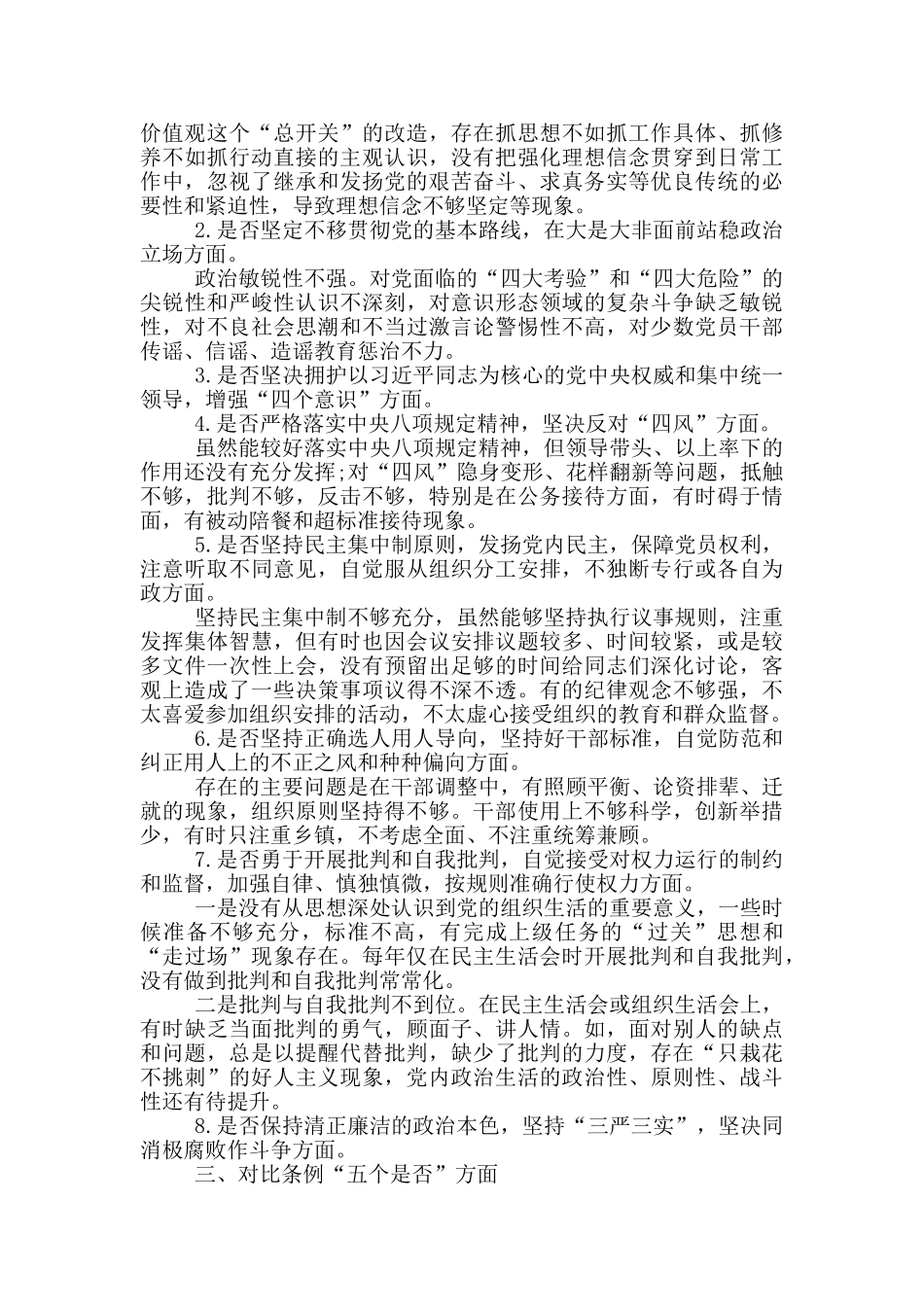 十八个是否对照检查_第2页