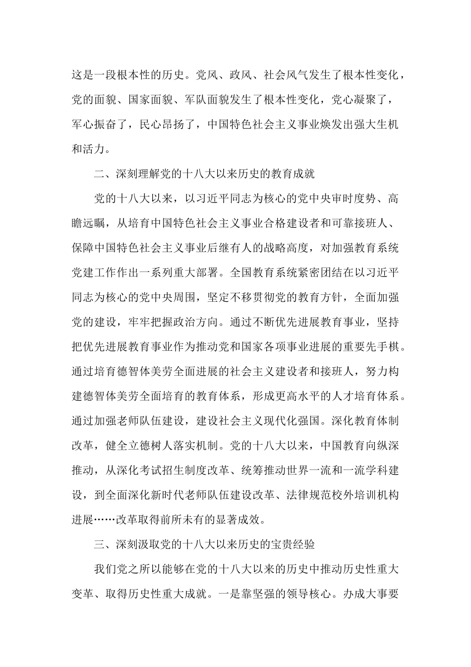 十八以来的历史研讨发言_第2页