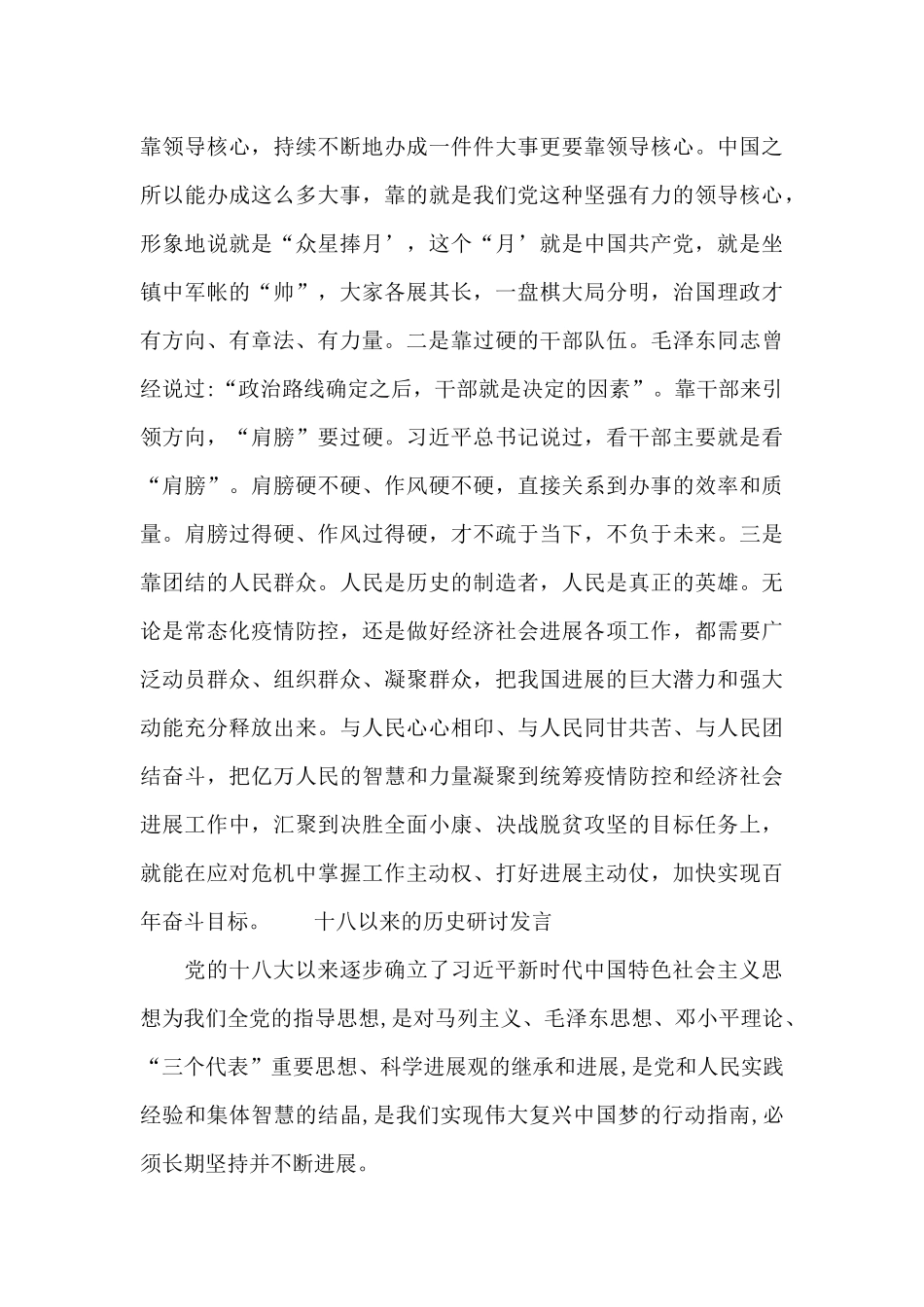 十八以来的历史研讨发言_第3页