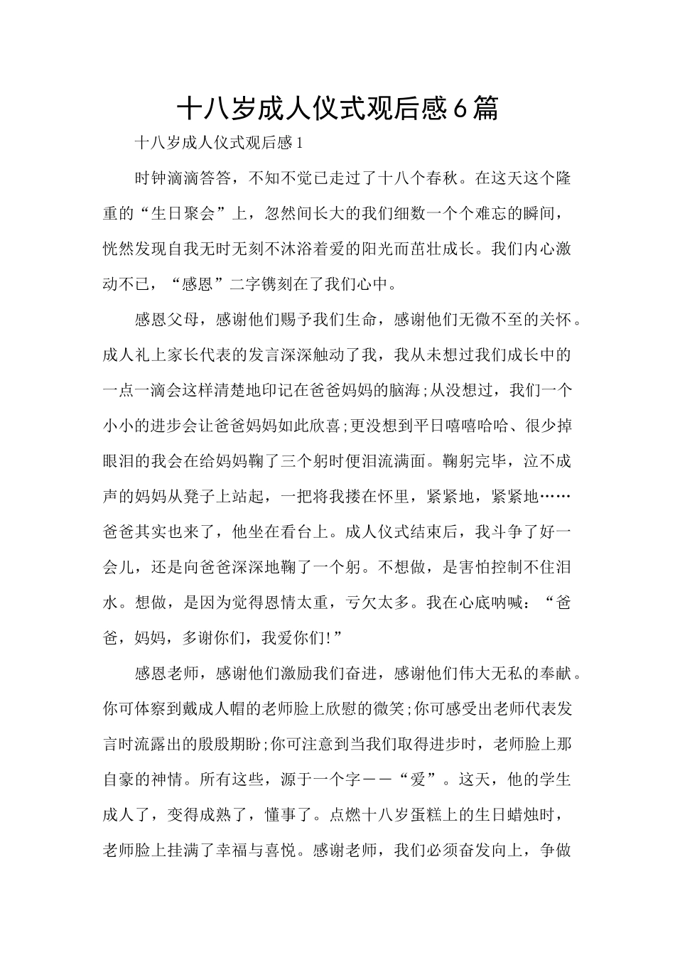 十八岁成人仪式观后感6篇_第1页