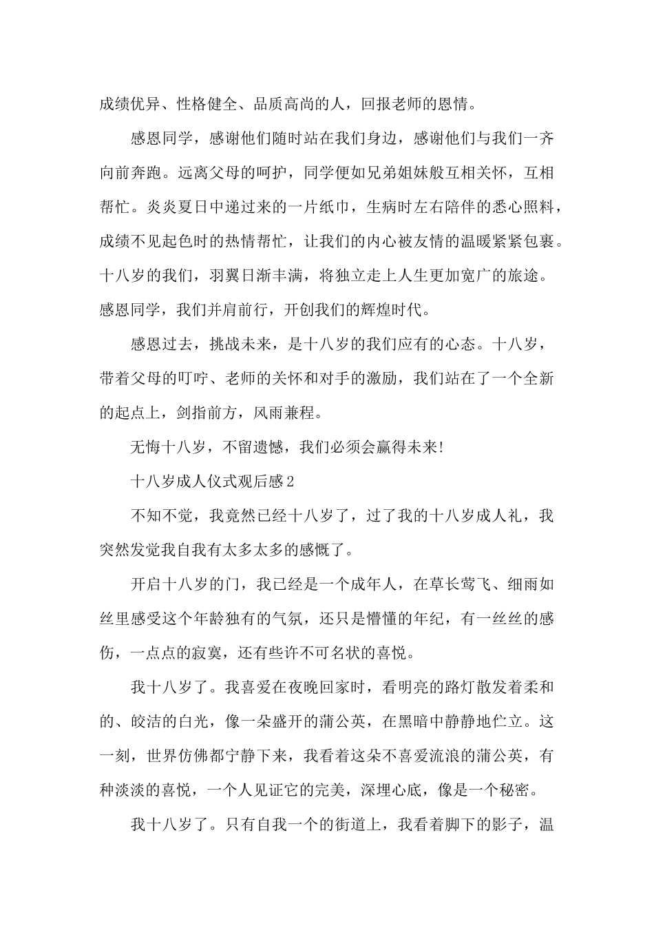 十八岁成人仪式观后感6篇_第2页