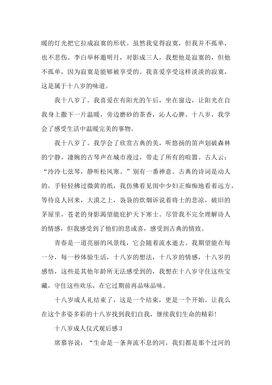 十八岁成人仪式观后感6篇_第3页