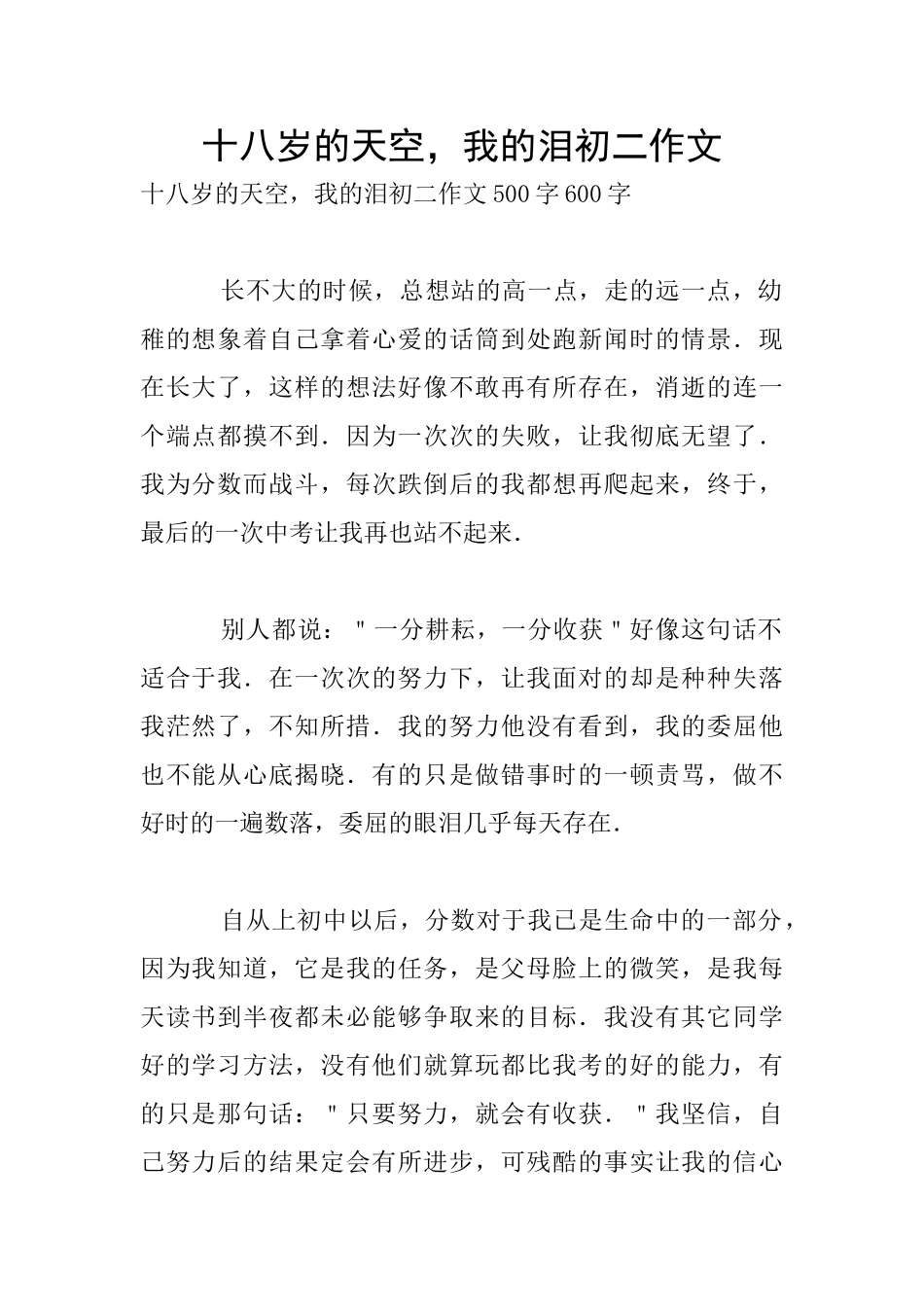 十八岁的天空_第1页