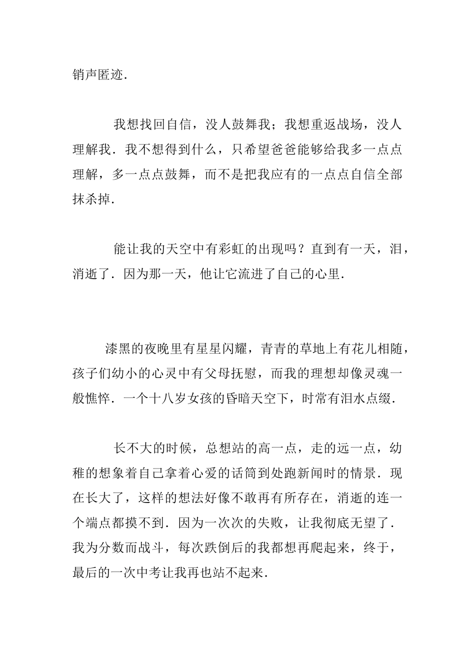 十八岁的天空_第2页