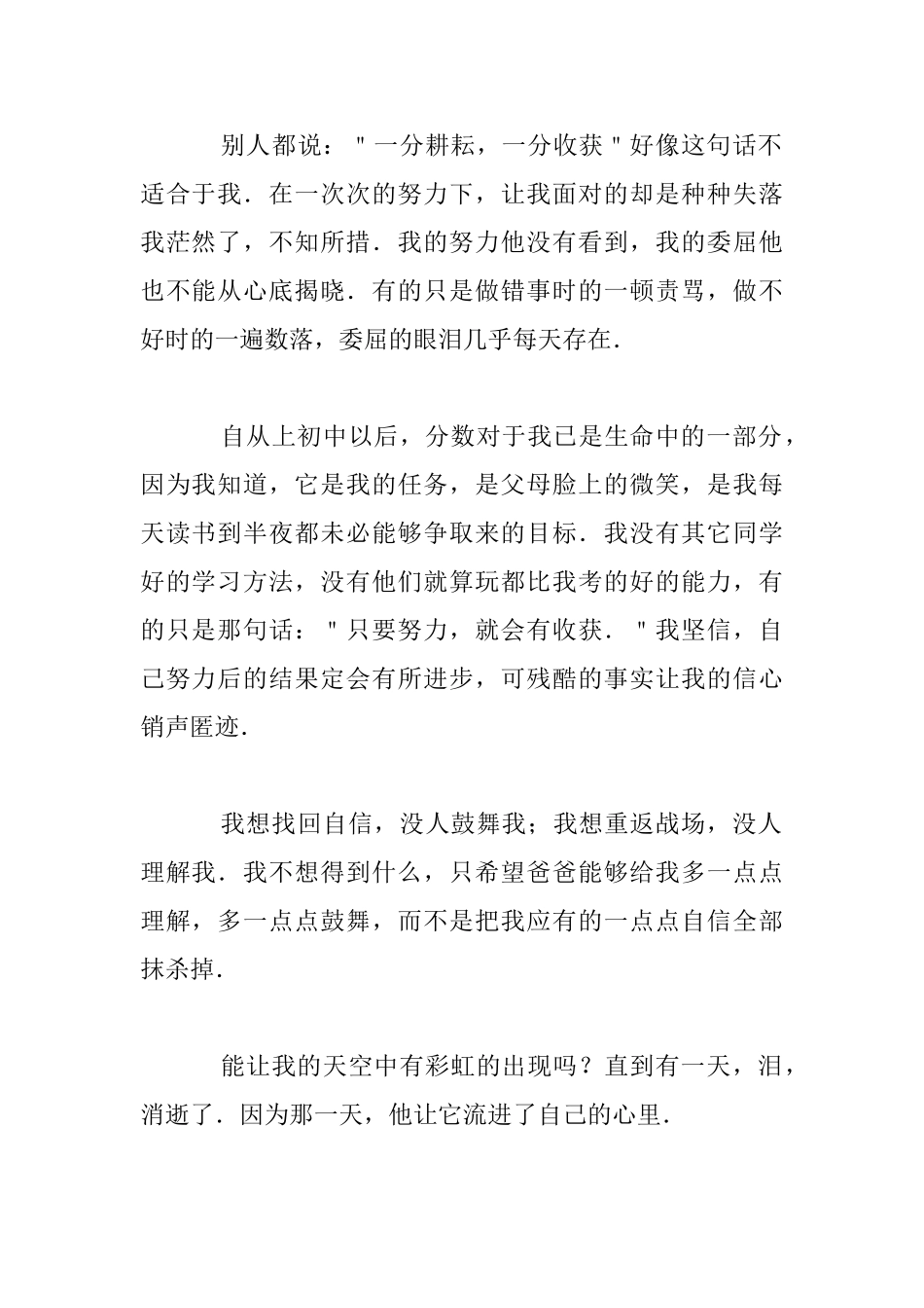 十八岁的天空_第3页