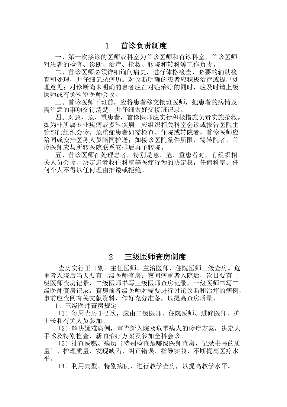 十八项核心制度_第2页