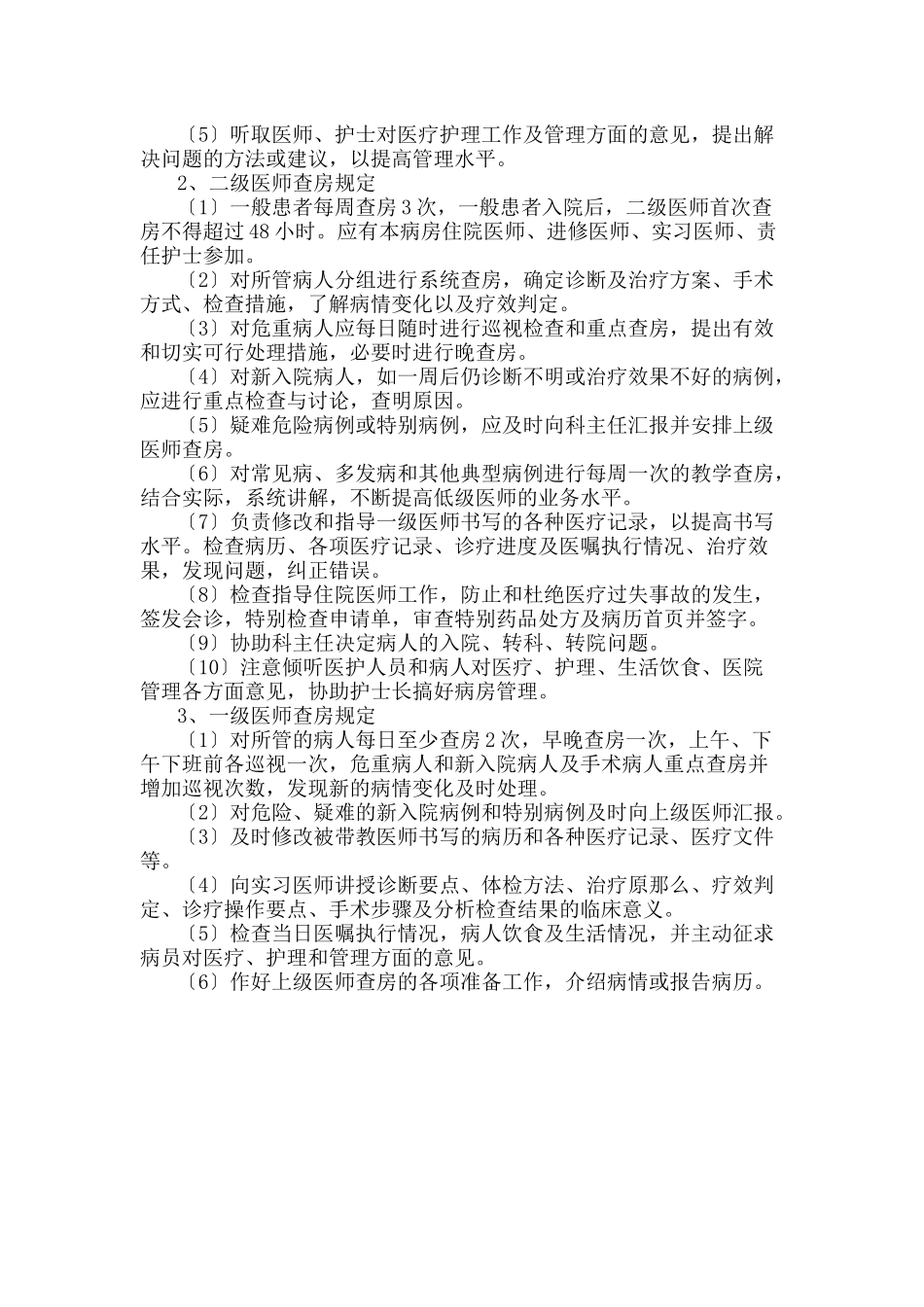 十八项核心制度_第3页