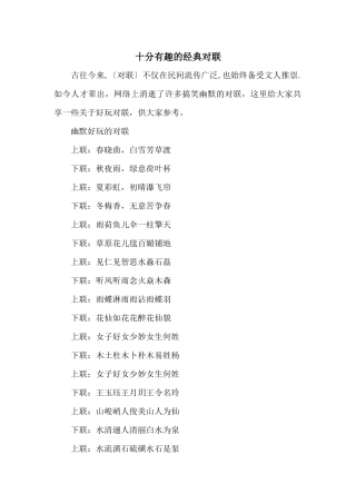 十分有趣的经典对联