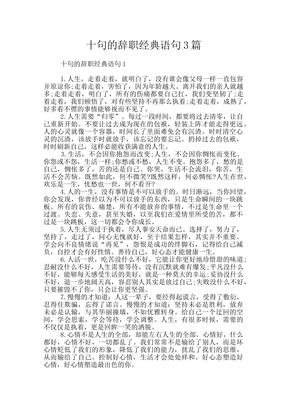 十句的辞职经典语句3篇_第1页