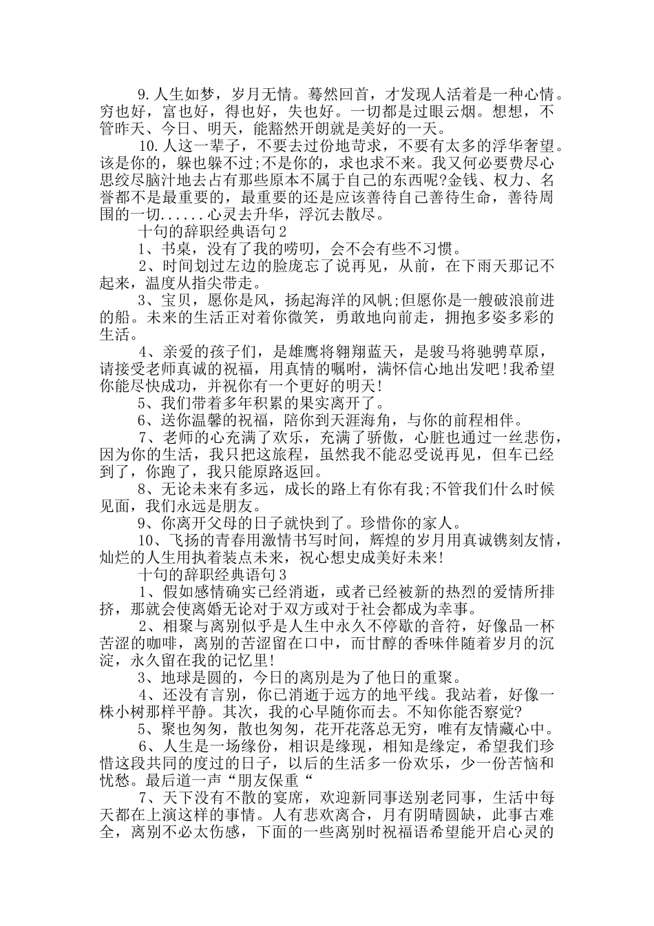 十句的辞职经典语句3篇_第2页