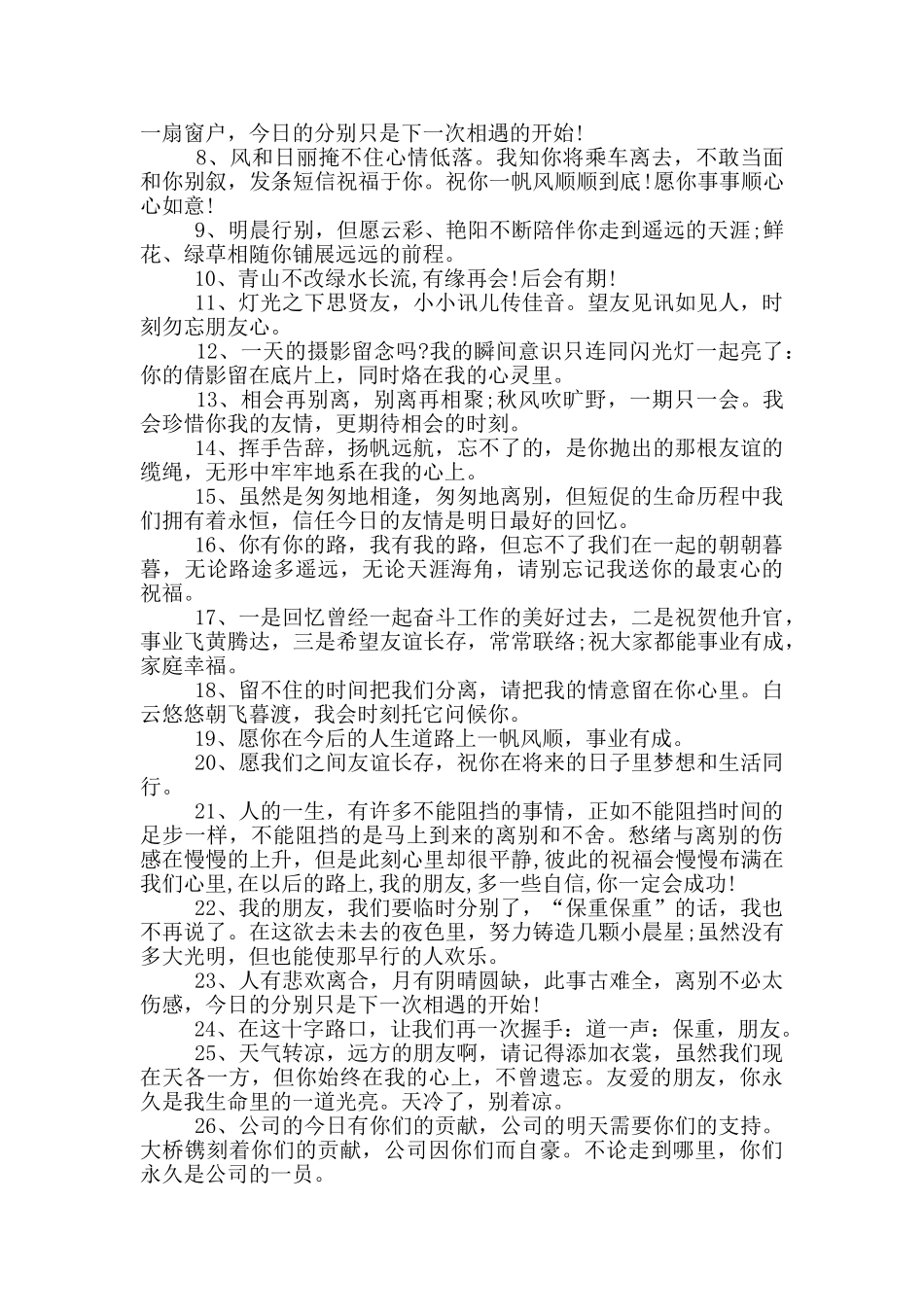 十句的辞职经典语句3篇_第3页