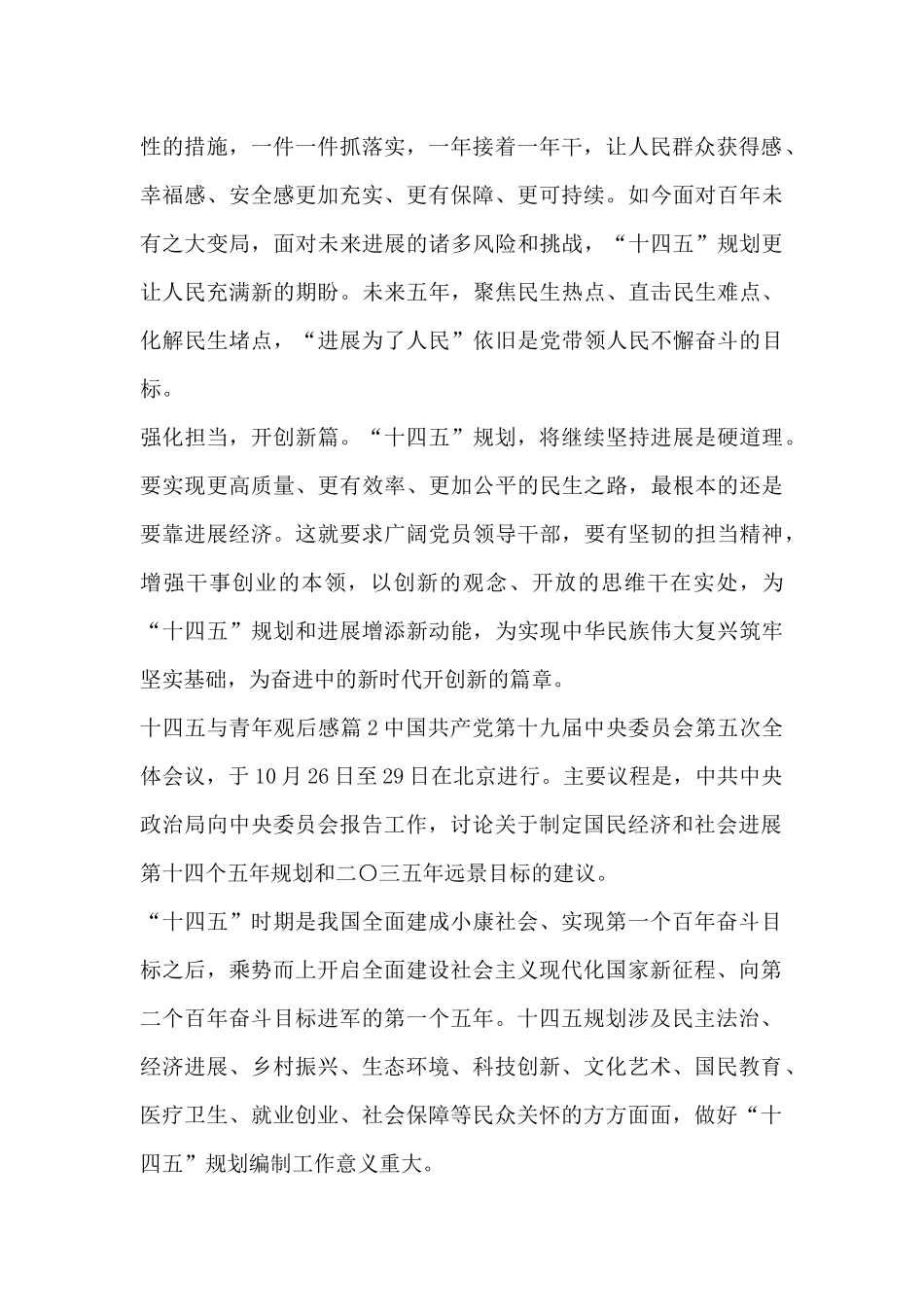 十四五与青年观后感3篇_第2页