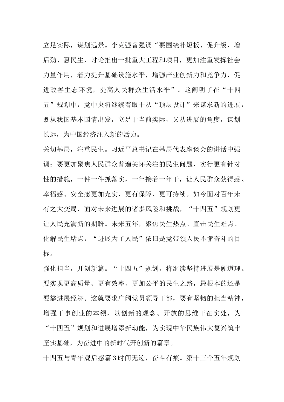 十四五与青年观后感3篇_第3页